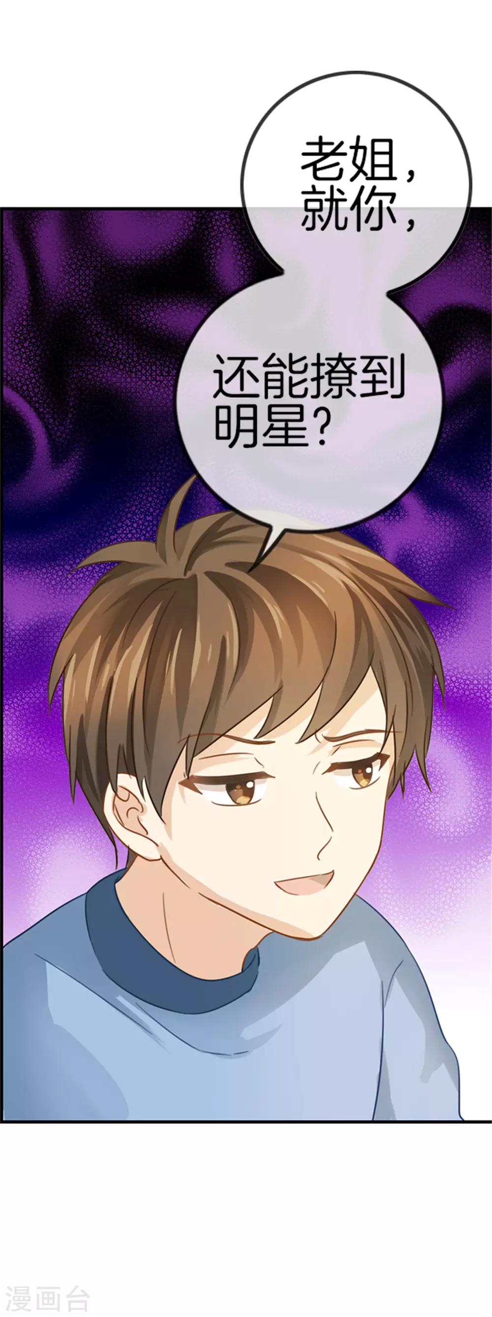 第20话 还想撩明星？-第20话