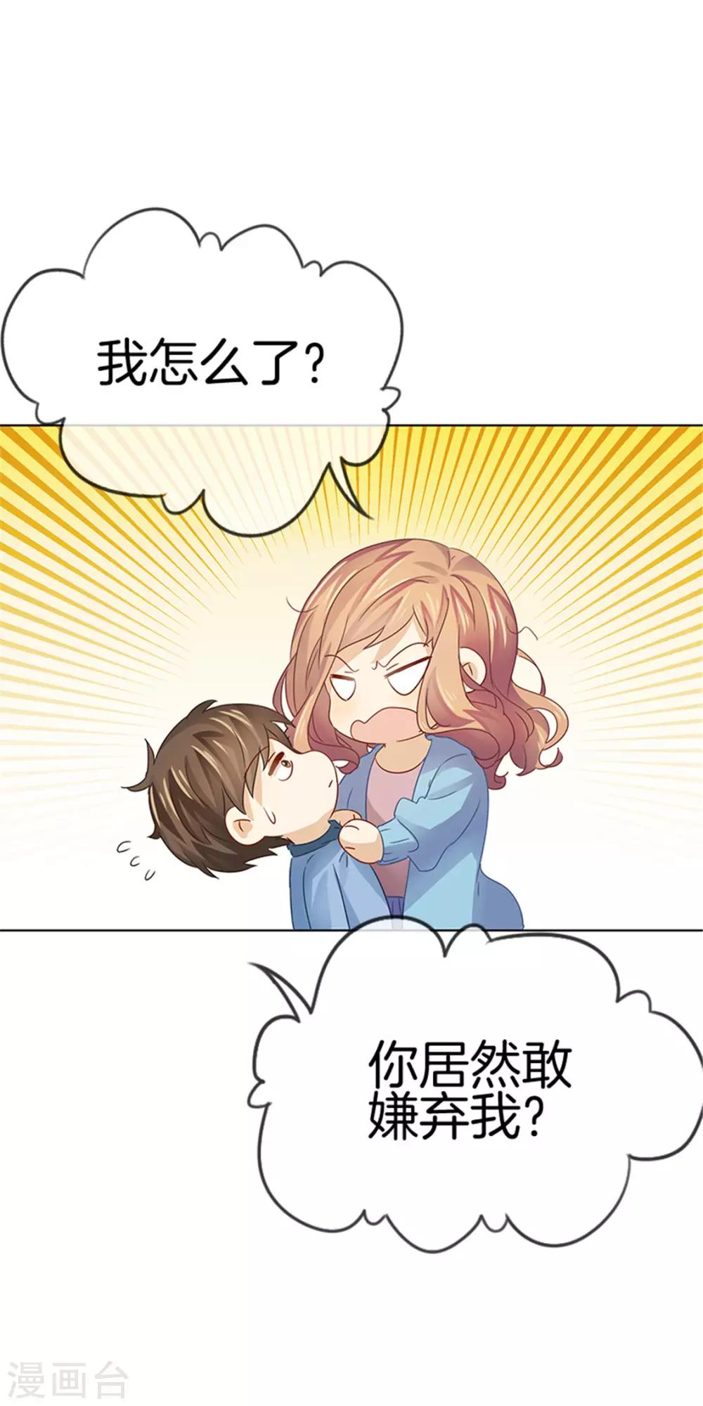 第20话 还想撩明星？-第20话