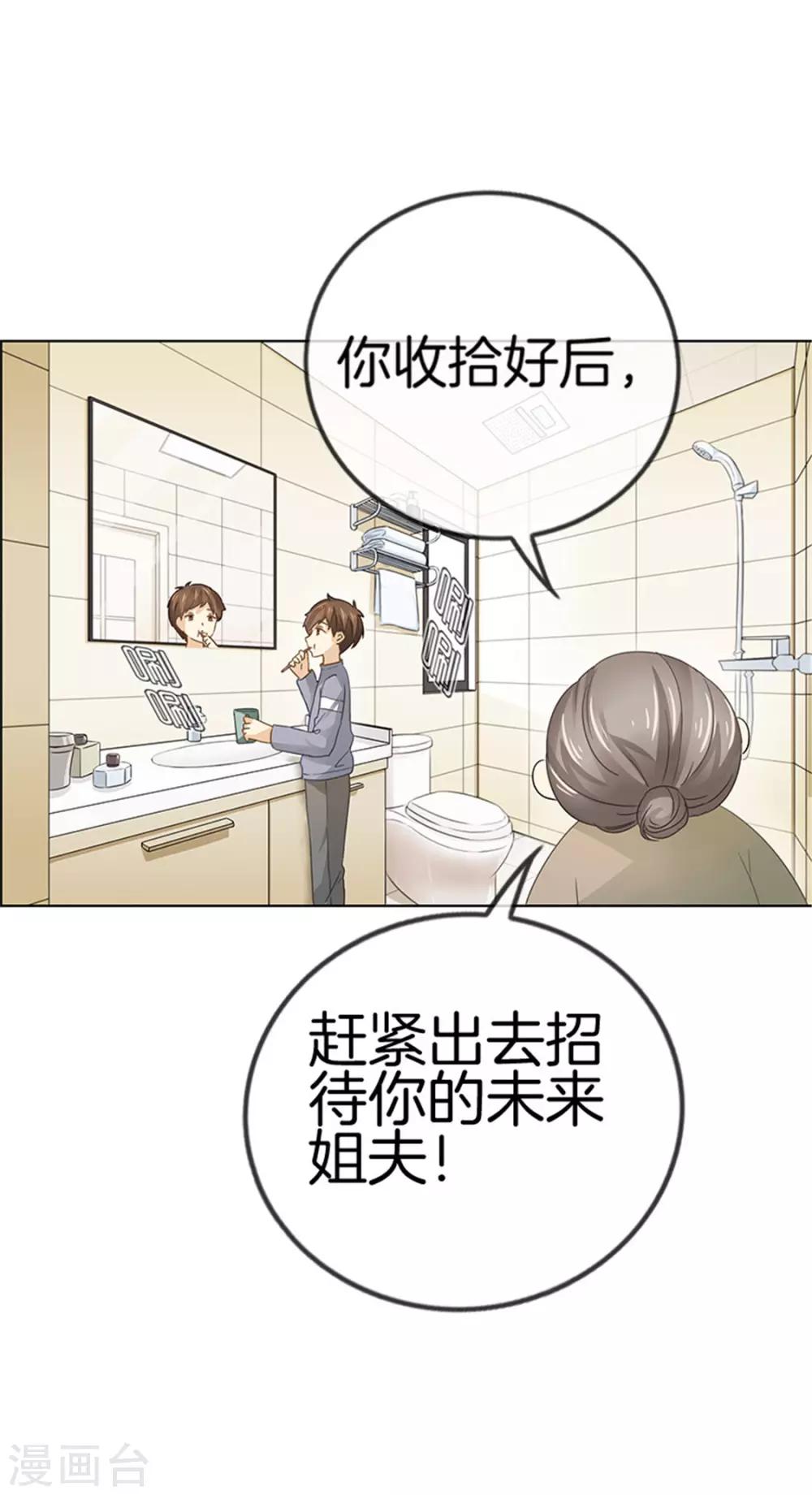 第26话 未来姐夫-第26话