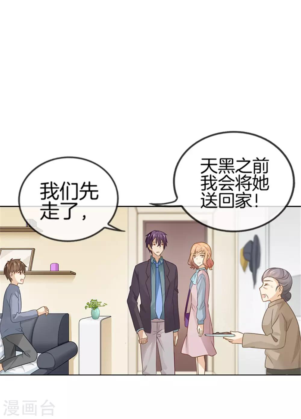 第28话 他真不是男朋友-第28话