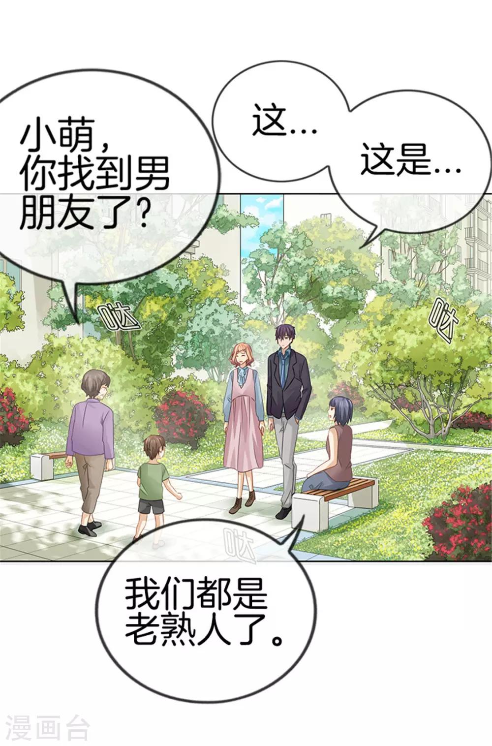 第28话 他真不是男朋友-第28话