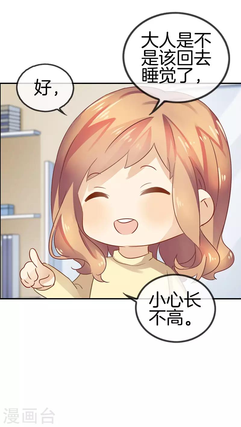 第36话 因他失眠-第36话