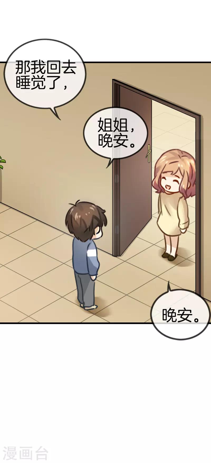 第36话 因他失眠-第36话