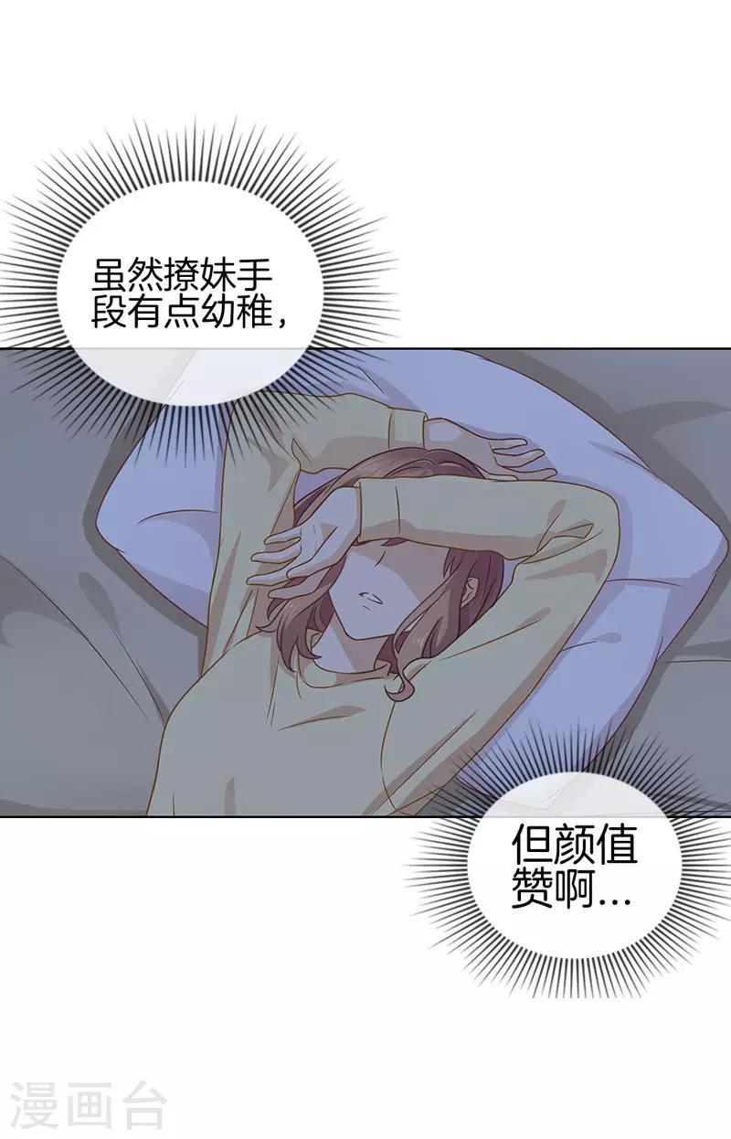 第36话 因他失眠-第36话