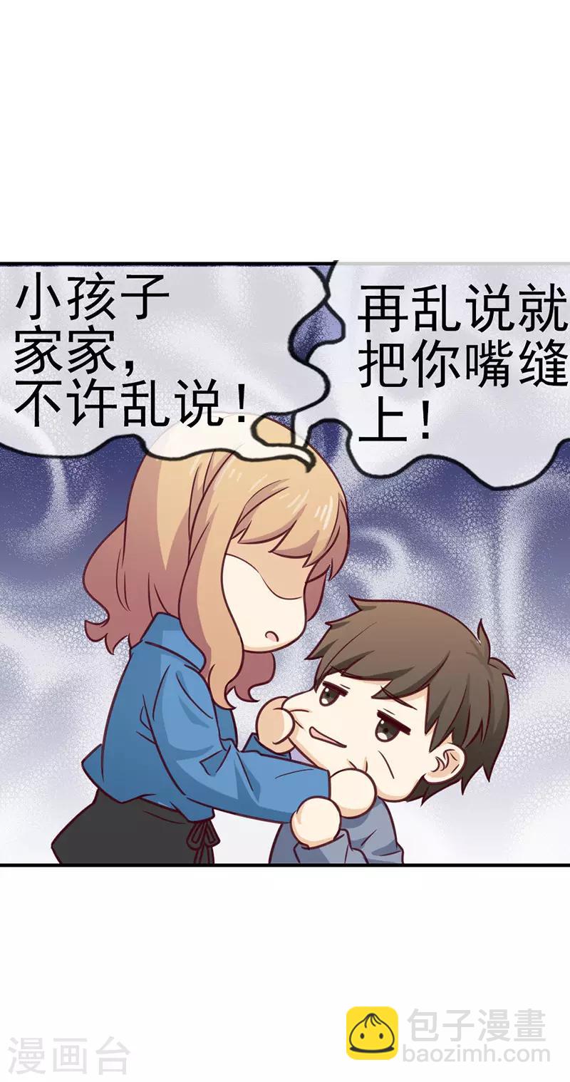 第58话 神秘男友来电-第58话