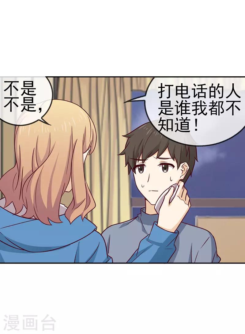 第58话 神秘男友来电-第58话