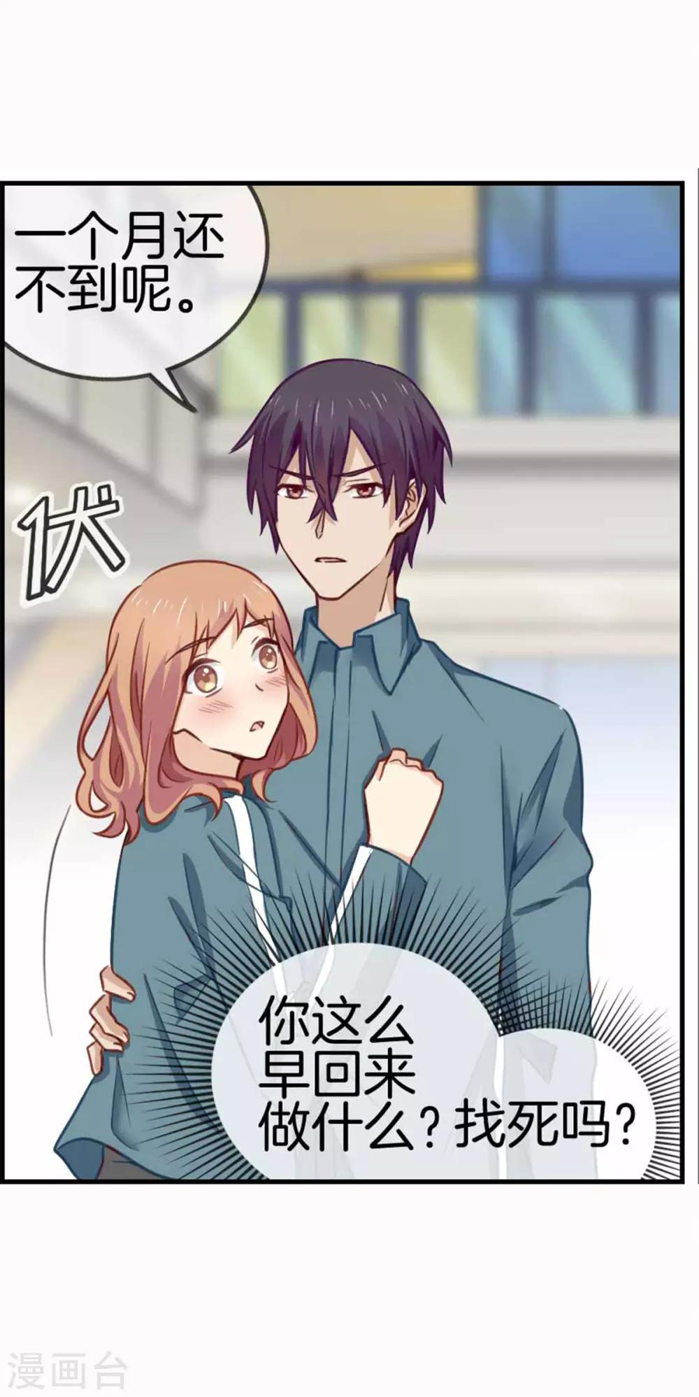 第76话 破坏我的好事-第76话