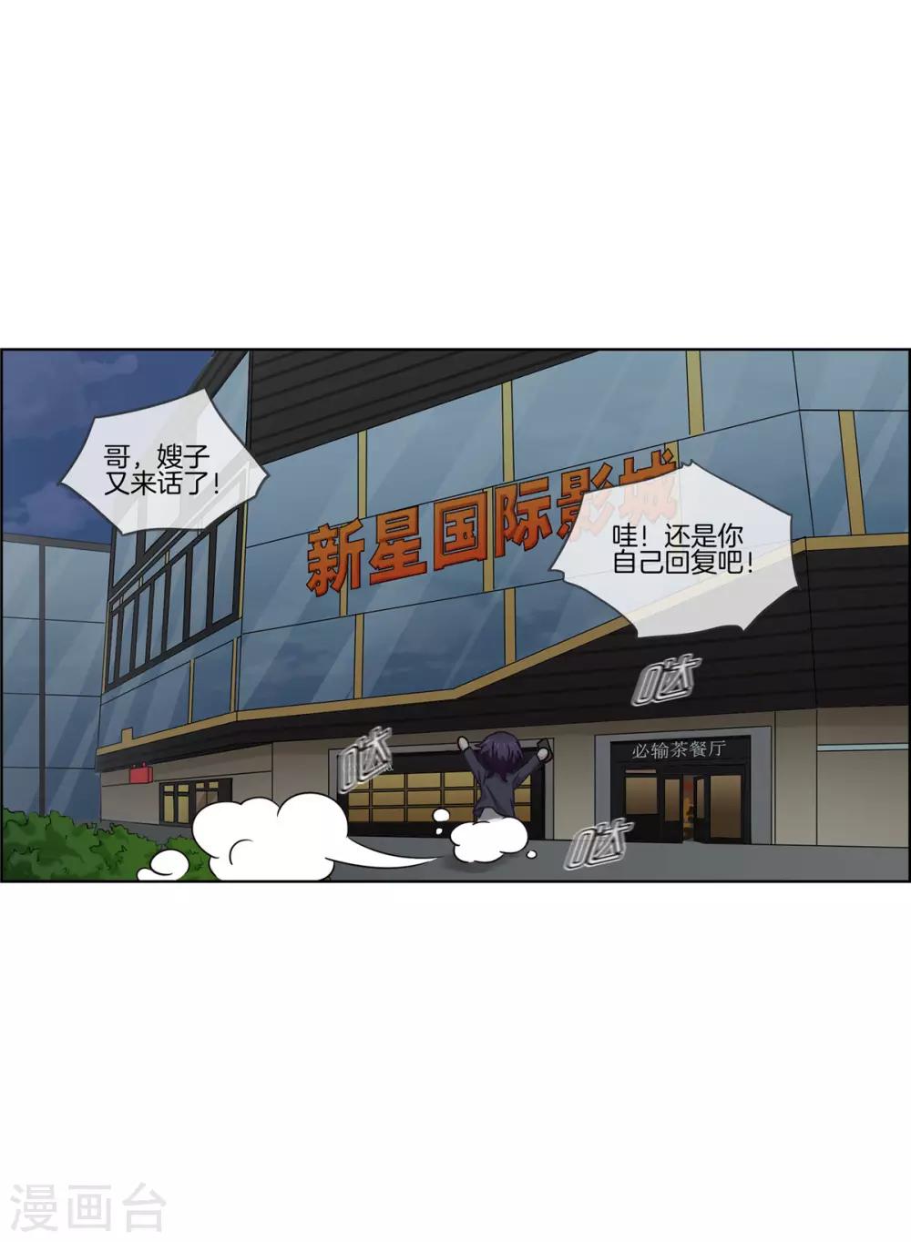 邵總的首席小萌妻 - 第80話 曖昧短信 - 5