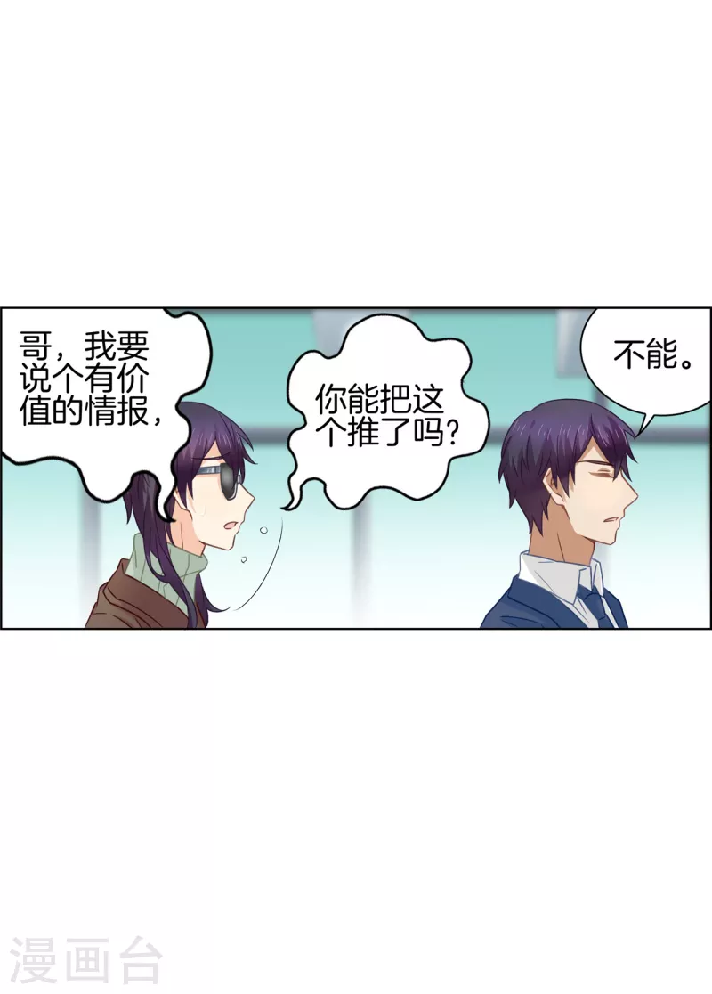 第86话 有价值的情报-第86话