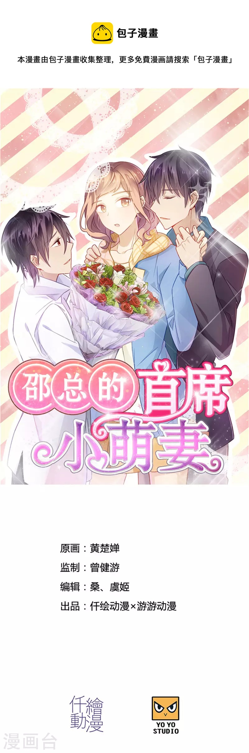 第88话 病名为醋-第88话