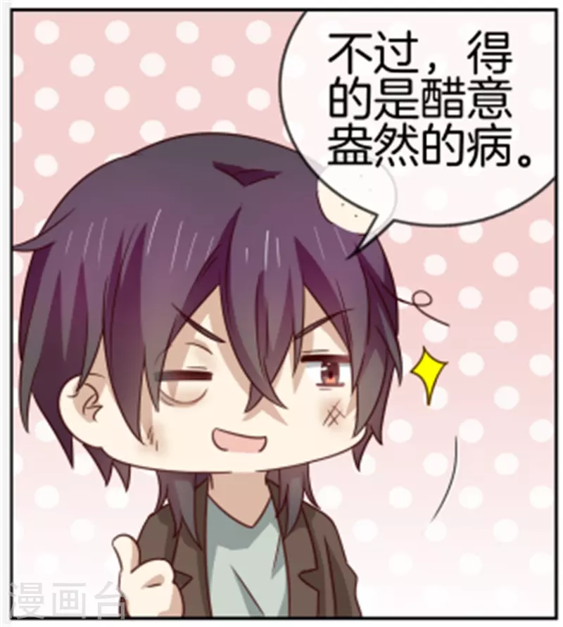 第88话 病名为醋-第88话