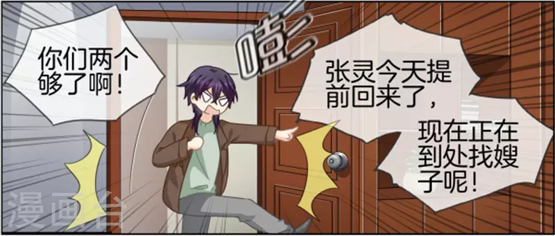 第88话 病名为醋-第88话