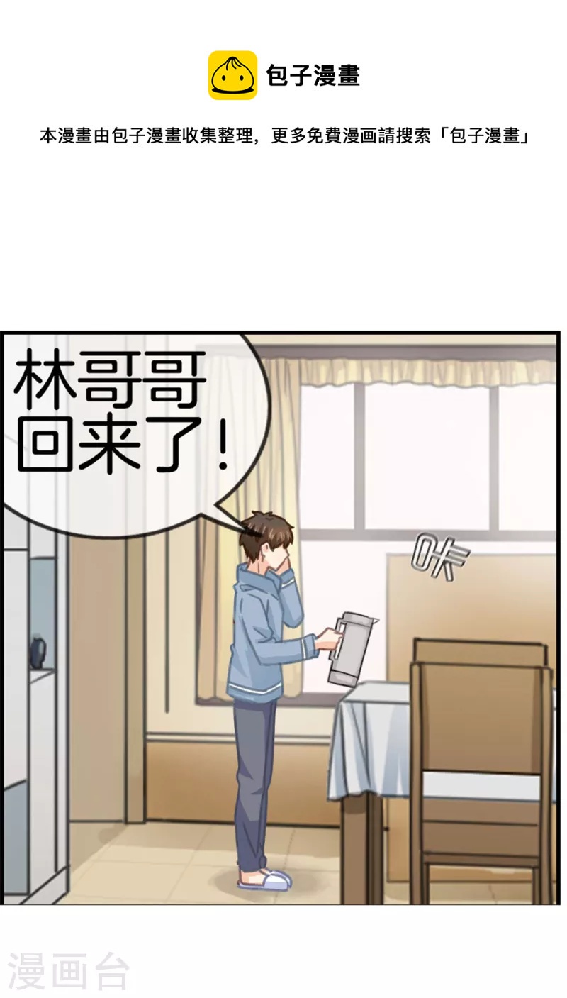第90话 林哥哥回来了-第90话