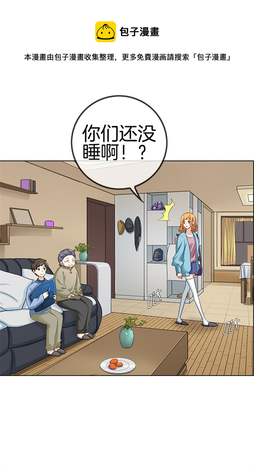 020 还想撩明星？-第20话