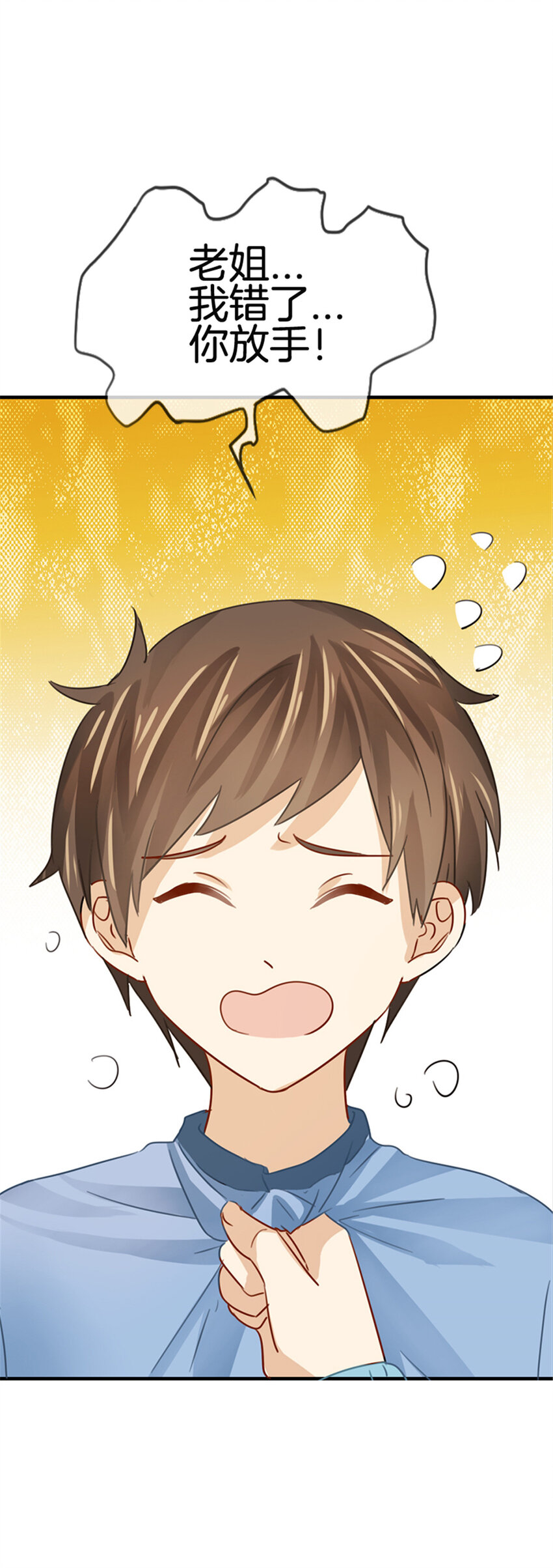 020 还想撩明星？-第20话