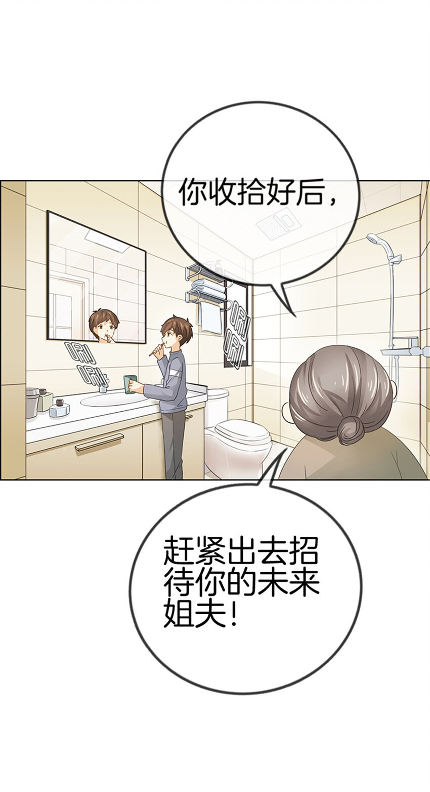 026 未来姐夫-第26话