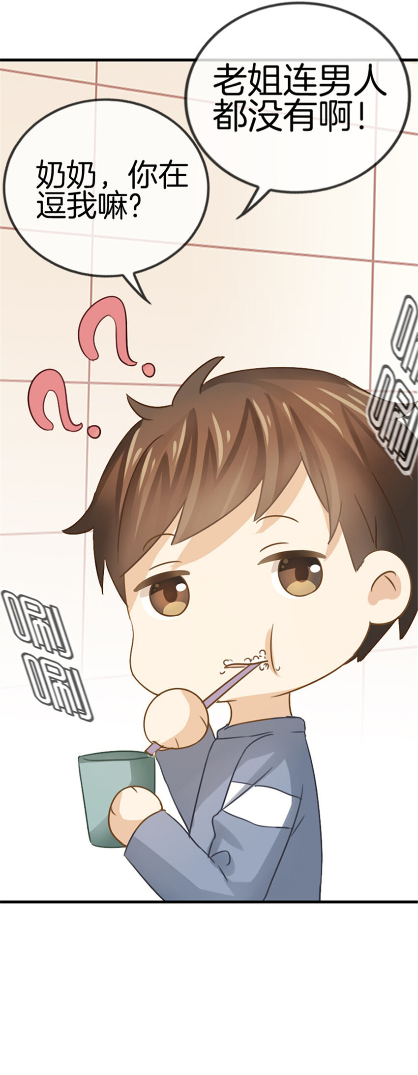 026 未来姐夫-第26话