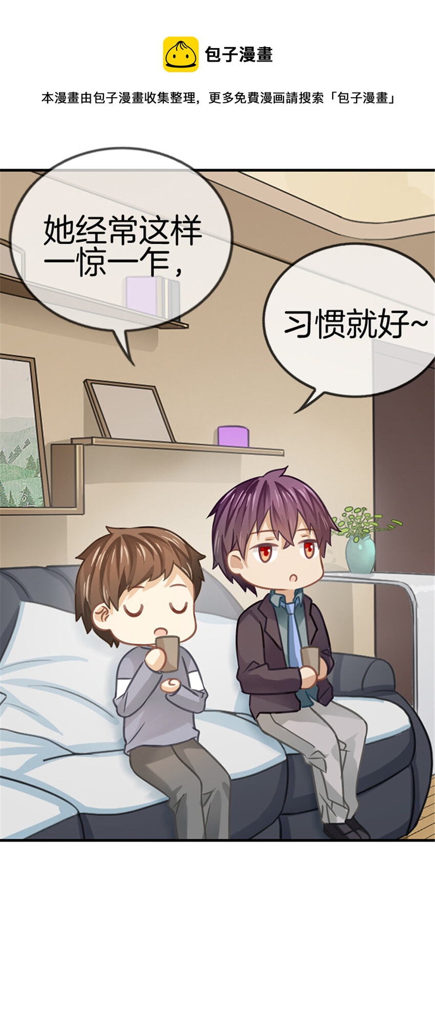 028 他真不是男朋友-第28话