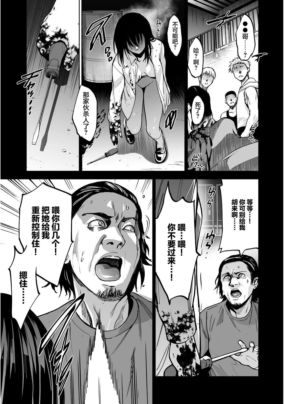 殺人鬼獵手 - 第3話 - 5