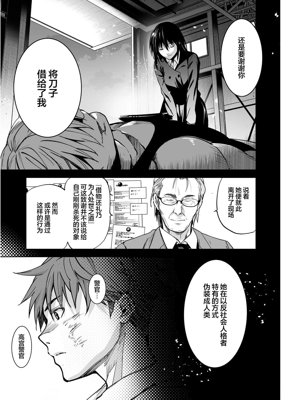 殺人鬼獵手 - 第3話 - 5
