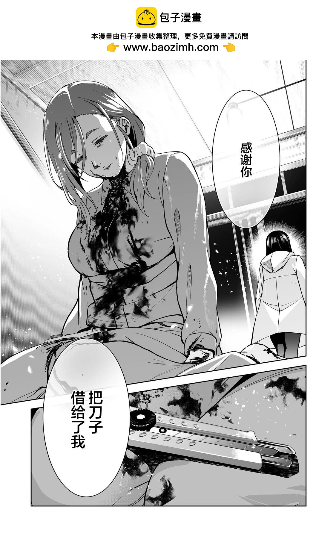 殺人鬼獵手 - 第3話 - 3