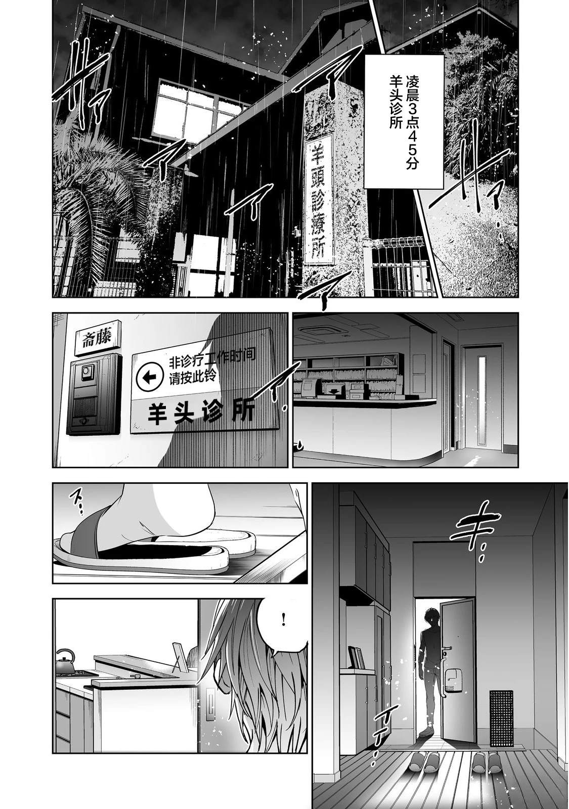 殺人鬼獵手 - 第3話 - 4