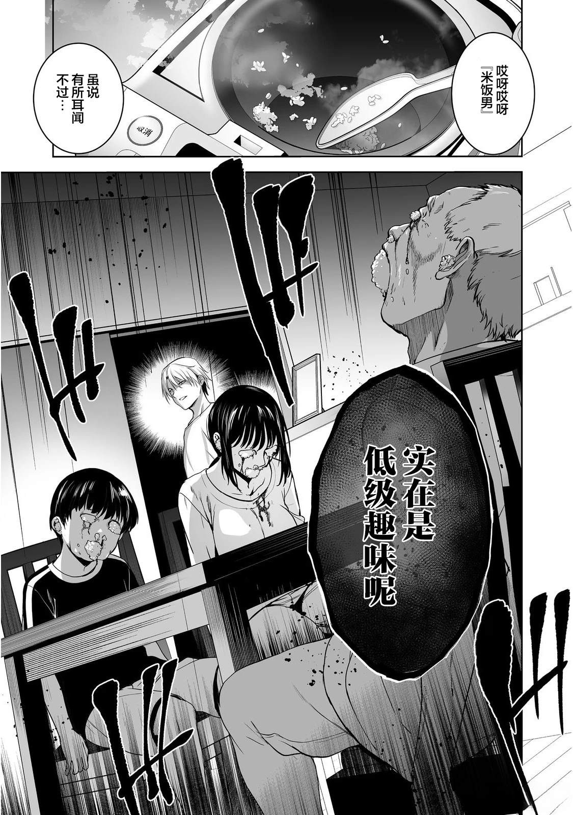 殺人鬼獵手 - 第3話 - 5