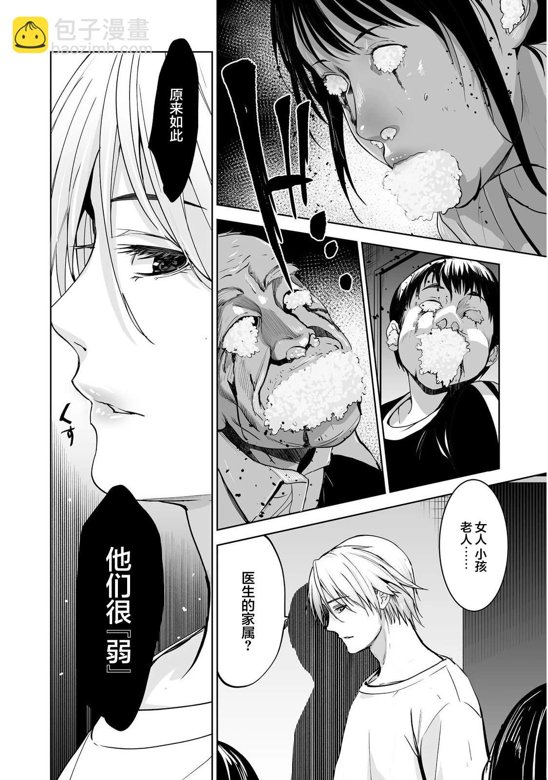 殺人鬼獵手 - 第3話 - 6
