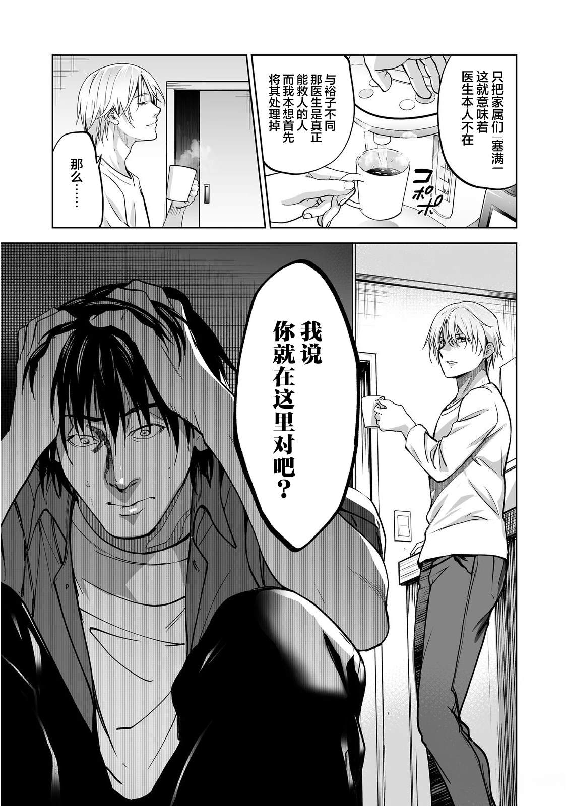 殺人鬼獵手 - 第3話 - 1