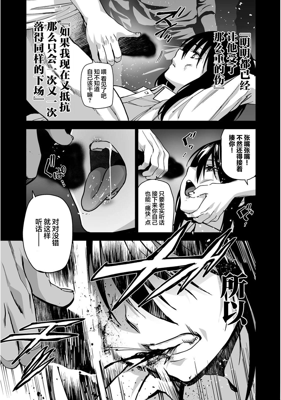殺人鬼獵手 - 第3話 - 1