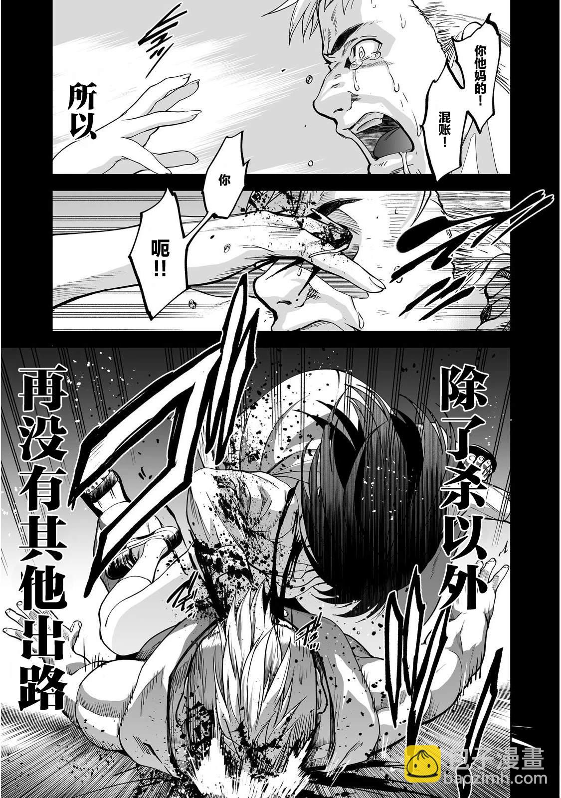 殺人鬼獵手 - 第3話 - 3