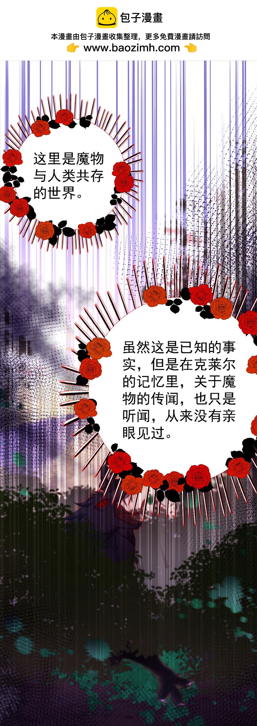 第11话 魔物？皇帝？-第12话