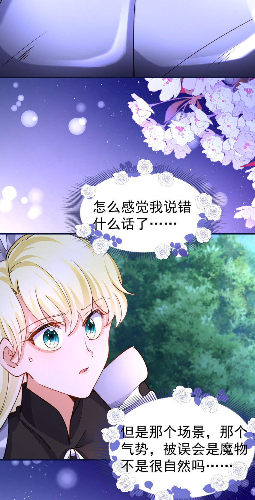 第11话 魔物？皇帝？-第12话