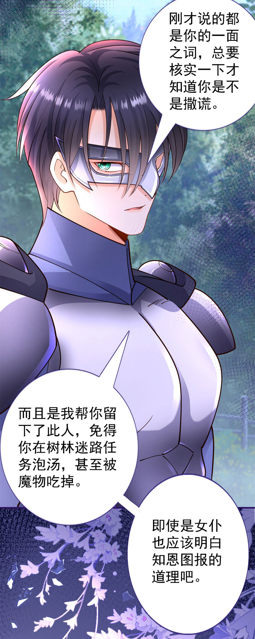 第11话 魔物？皇帝？-第12话