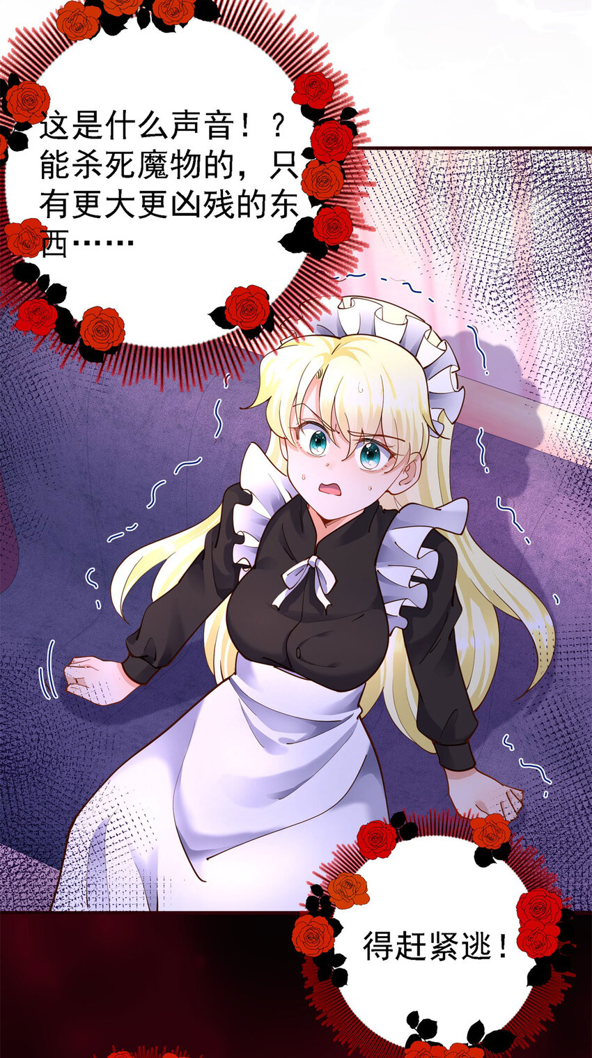 第11话 魔物？皇帝？-第12话