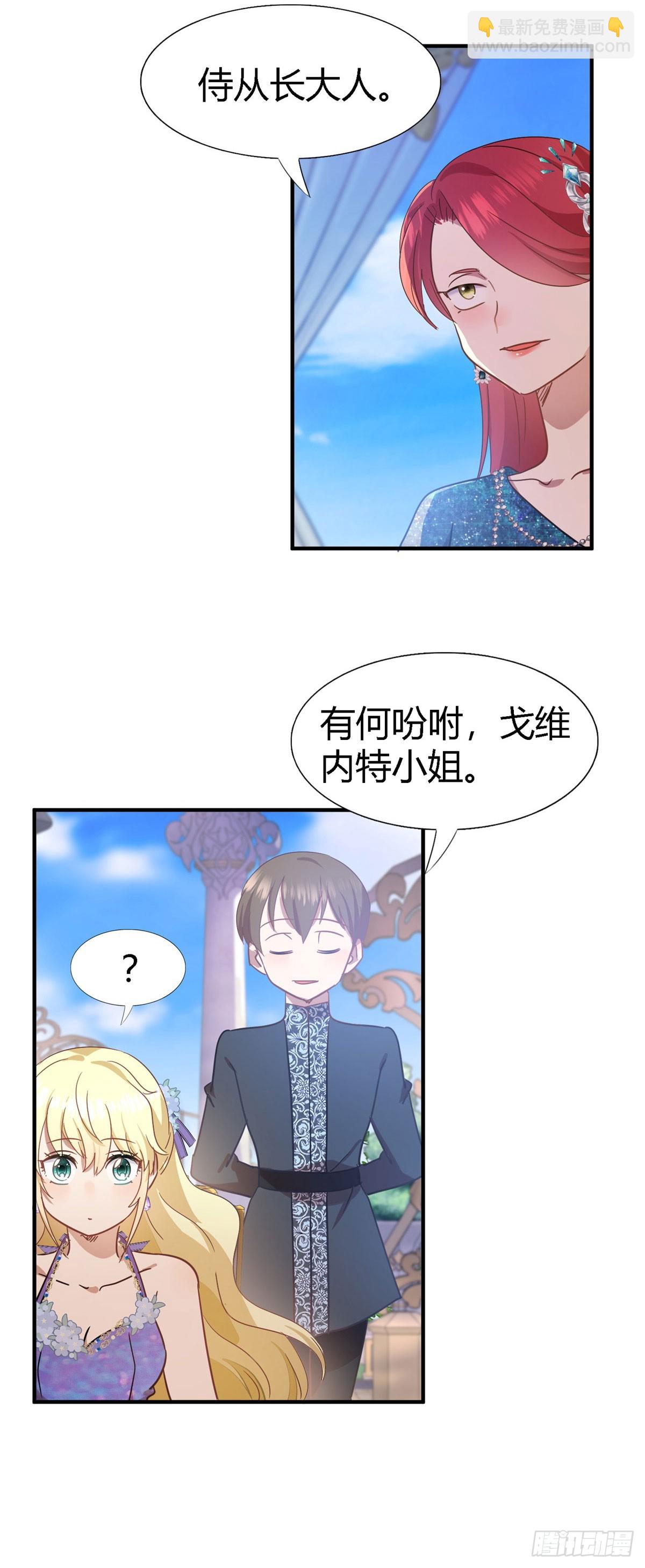 第117话 贵女们的欲望（上）-第118话