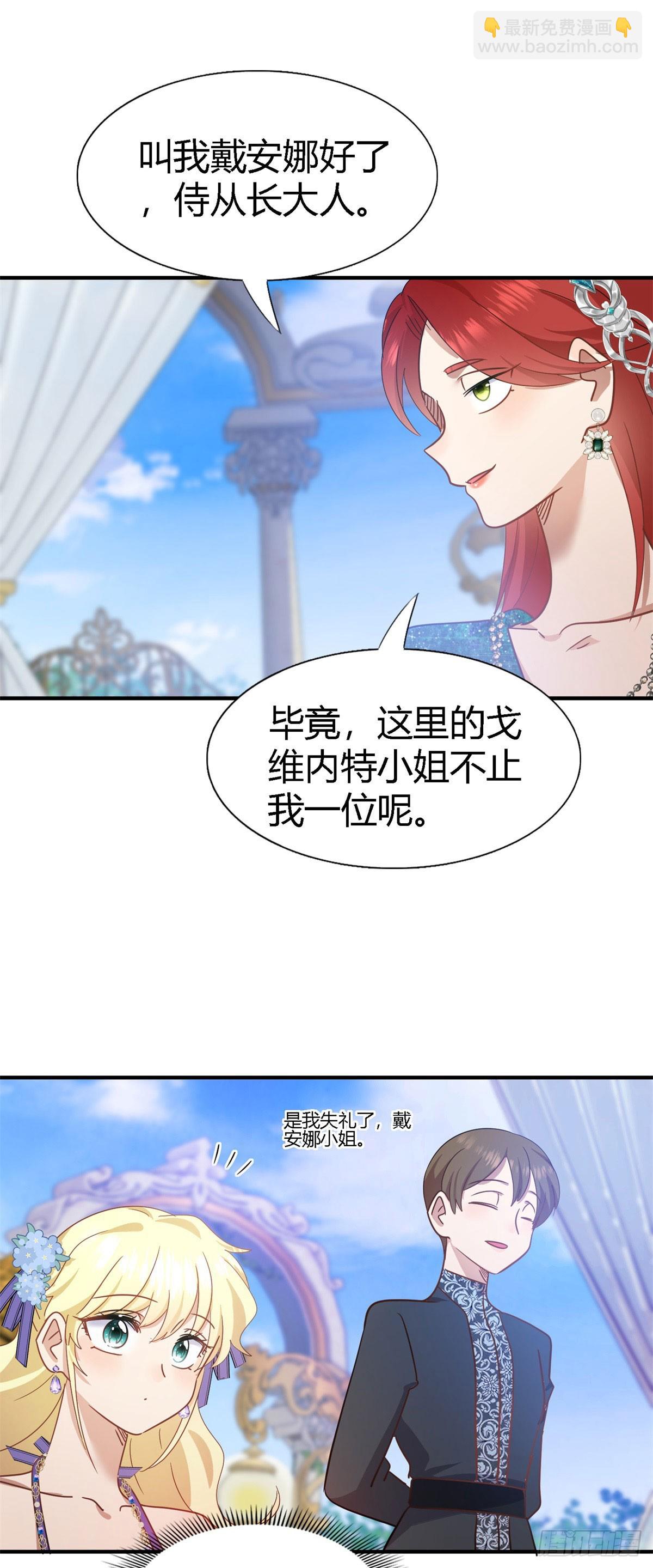 第117话 贵女们的欲望（上）-第118话