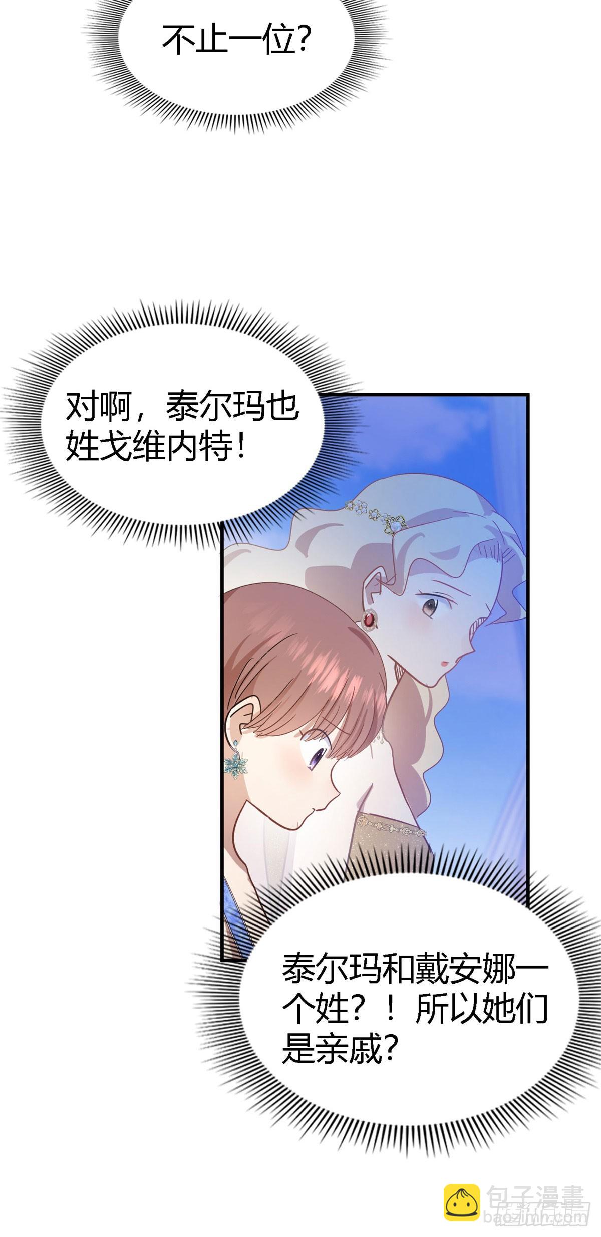 第117话 贵女们的欲望（上）-第118话