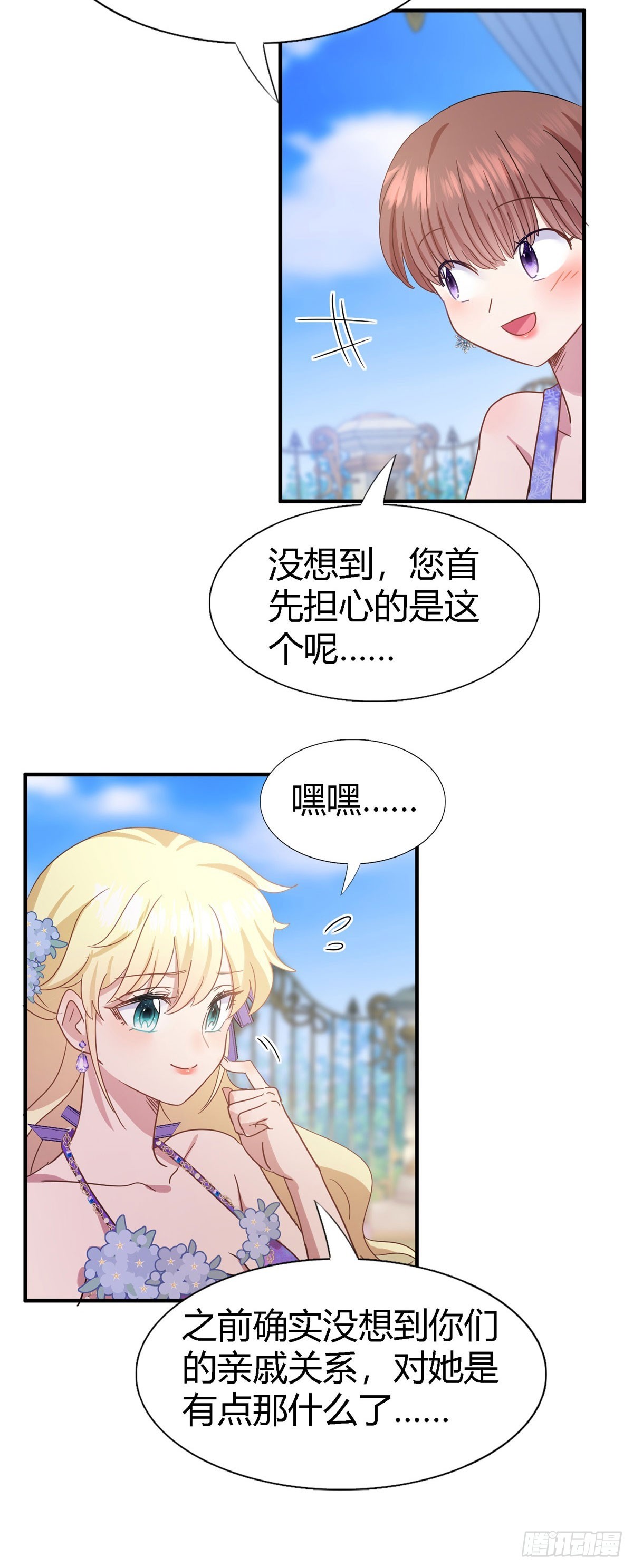 第119话 流言（上）-第120话