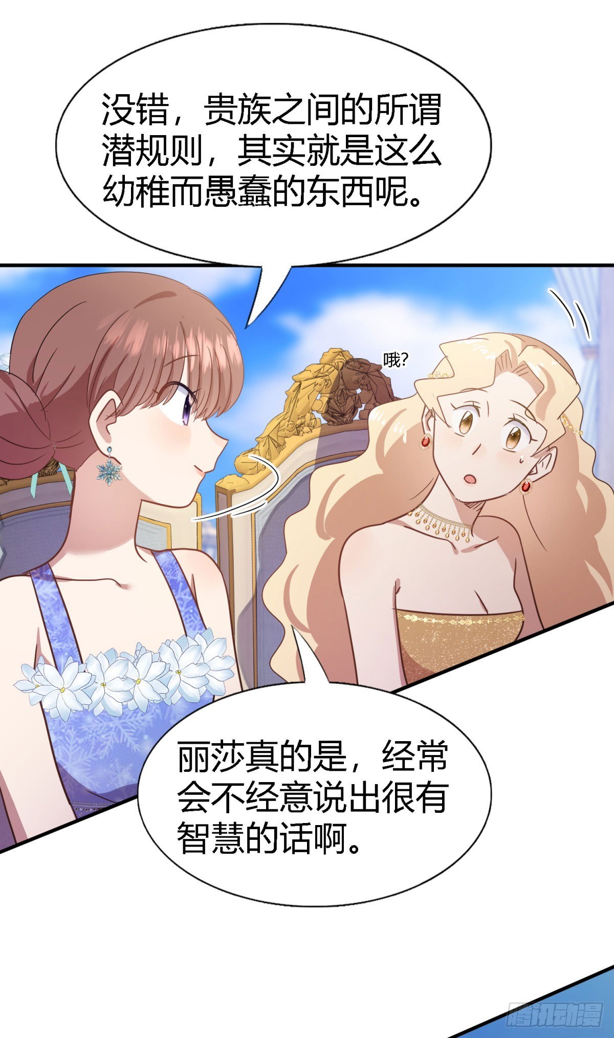 第119话 流言（上）-第120话