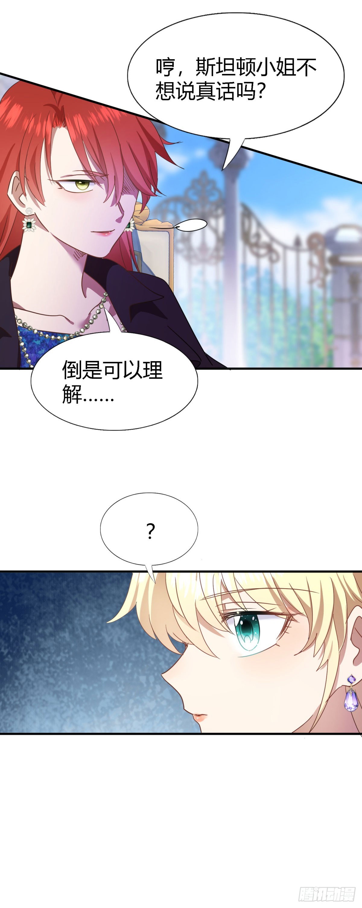 第119话 流言（上）-第120话