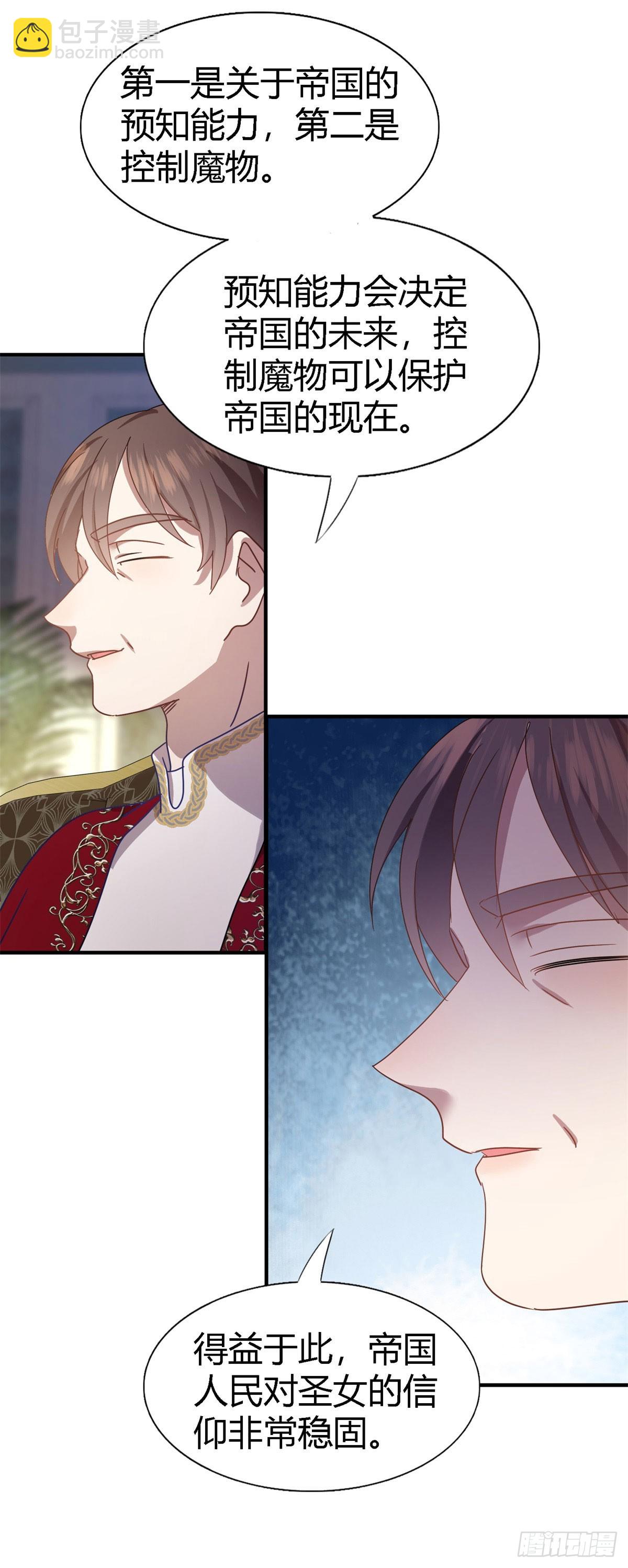 第129话 圣女的秘密（上）-第130话