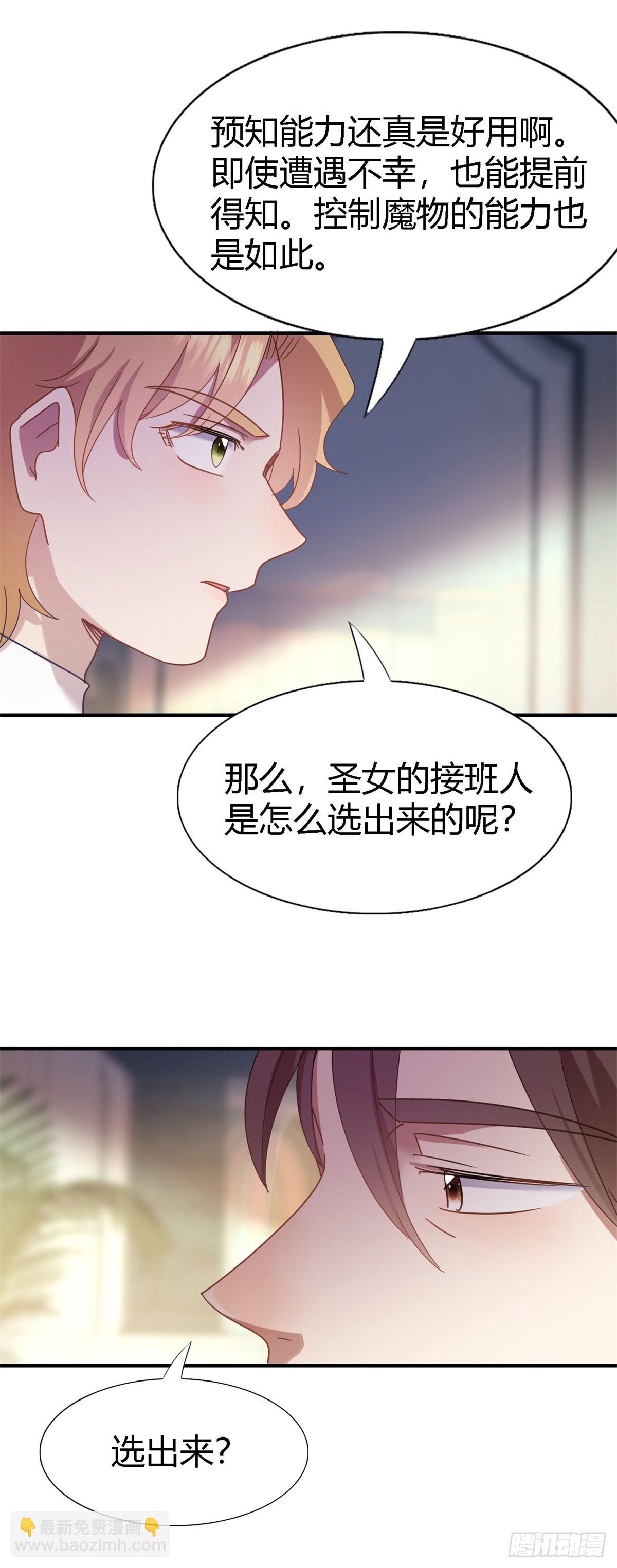 第129话 圣女的秘密（上）-第130话