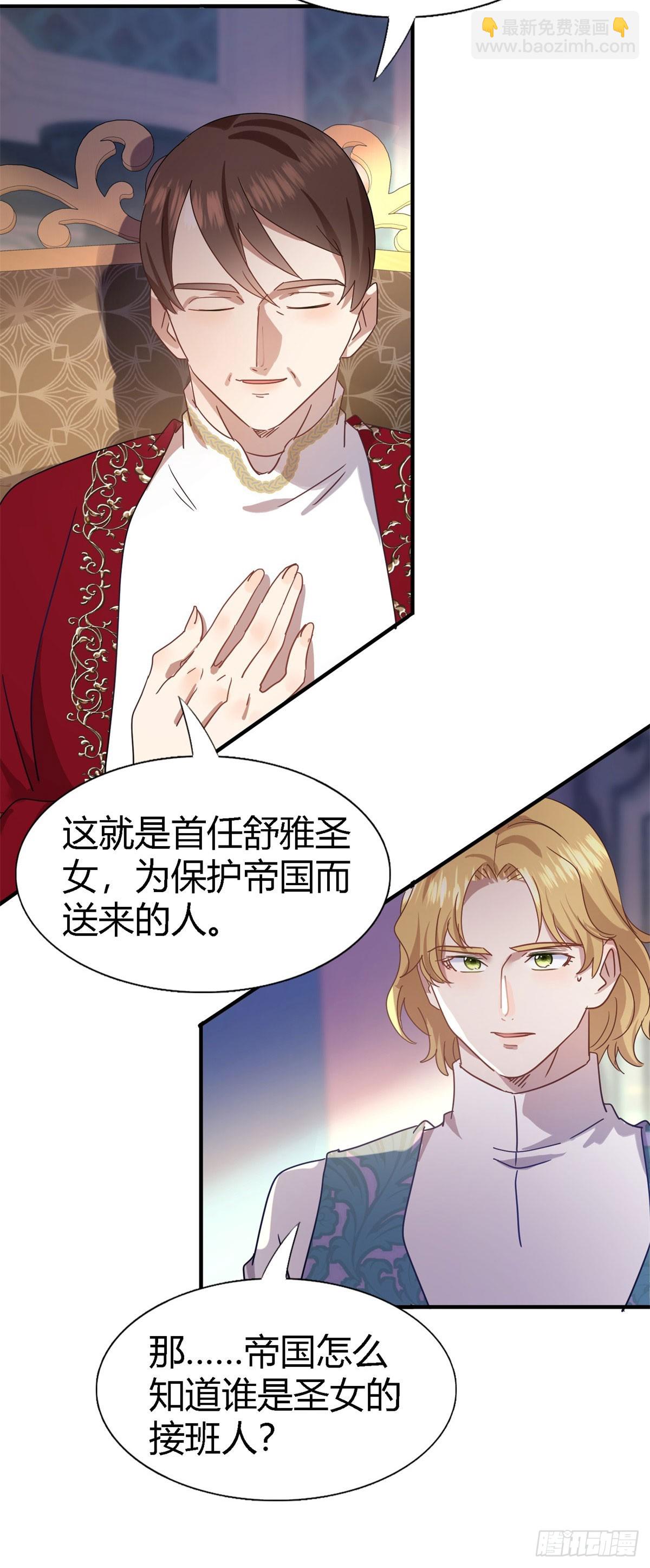 第129话 圣女的秘密（上）-第130话