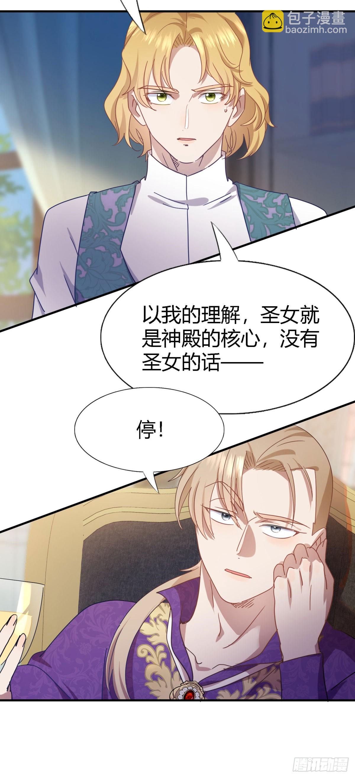 第129话 圣女的秘密（上）-第130话