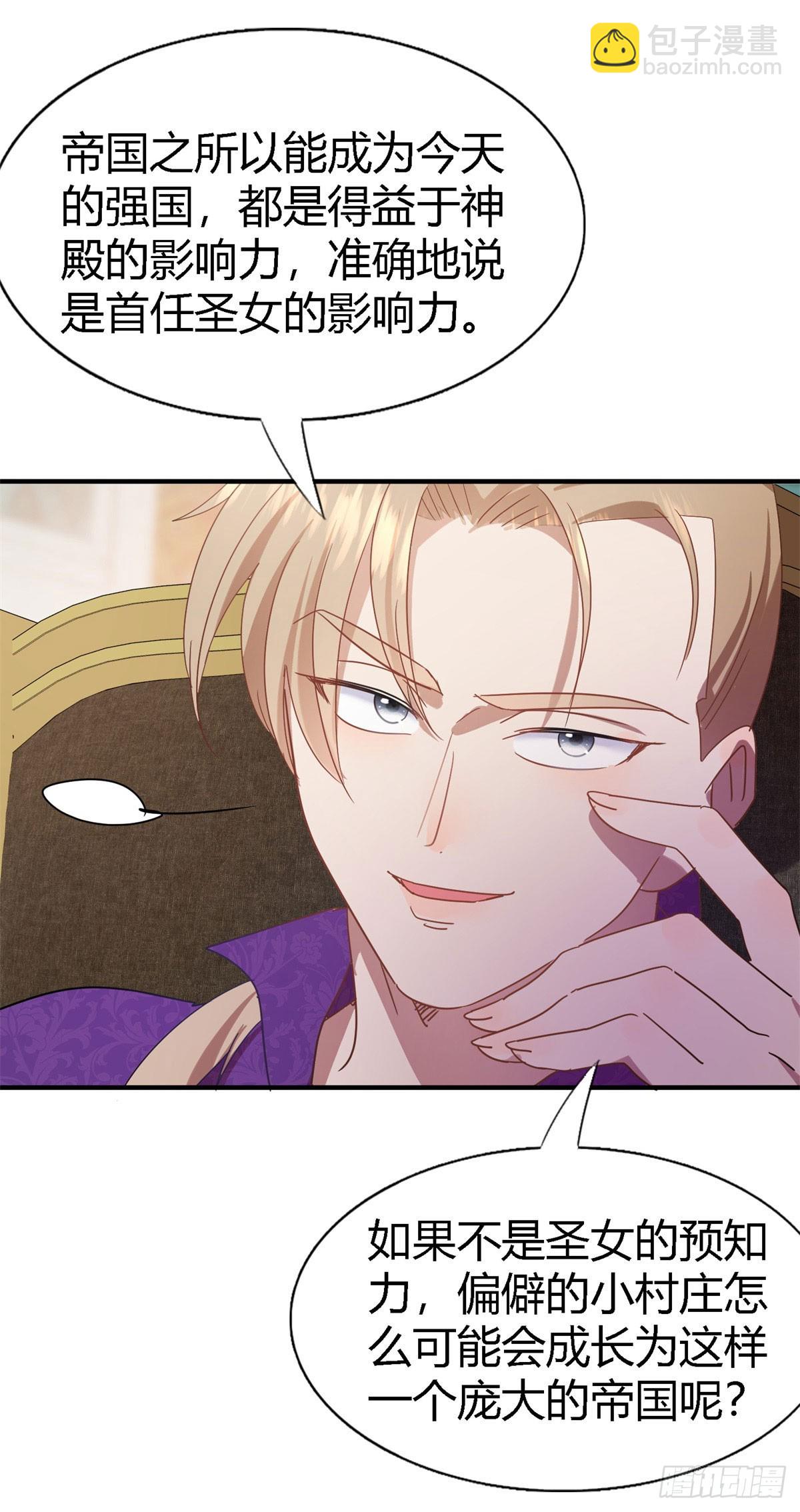 第129话 圣女的秘密（上）-第130话