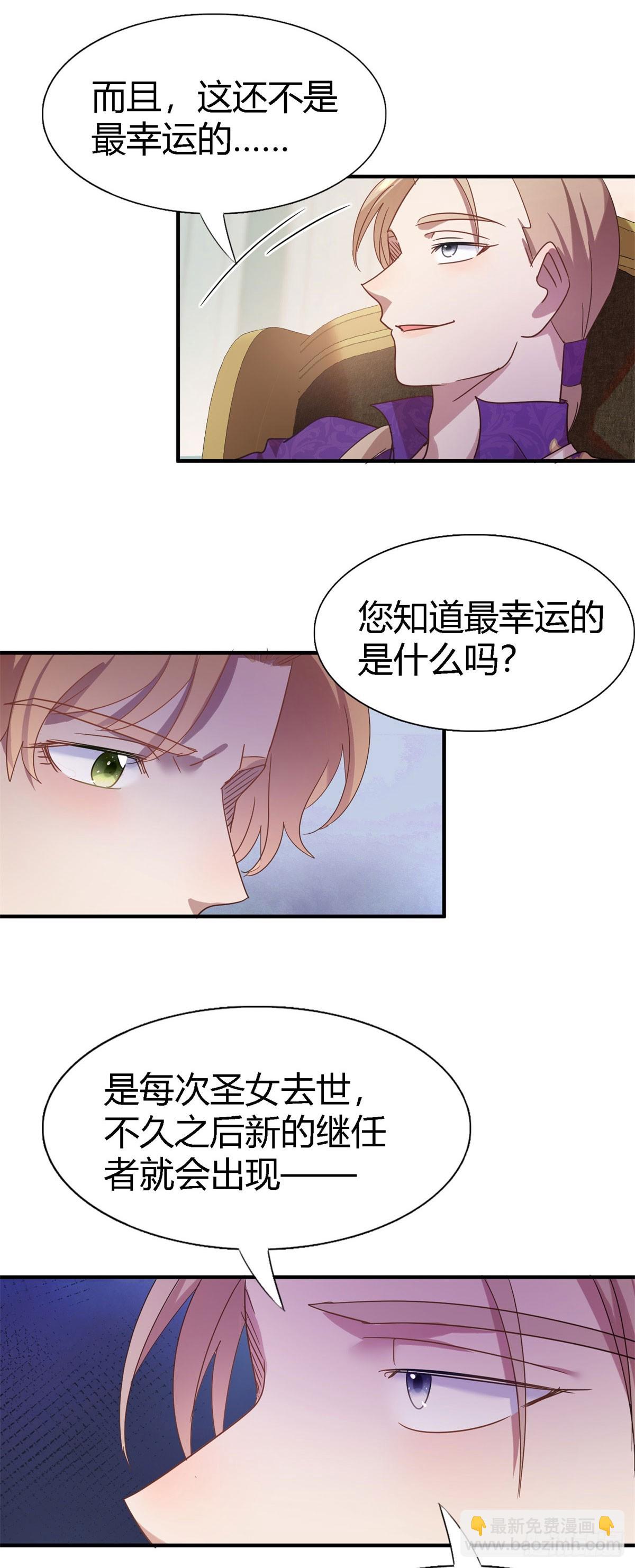 第129话 圣女的秘密（上）-第130话