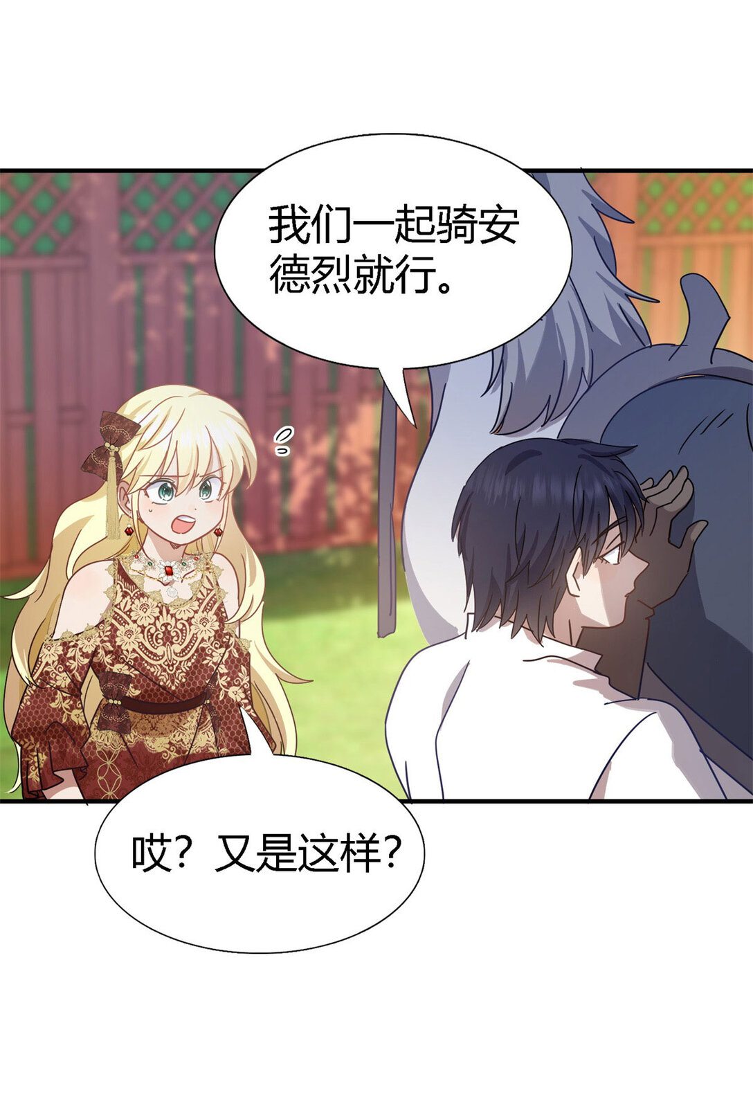 第139话 心慌的幸福（上）-第140话