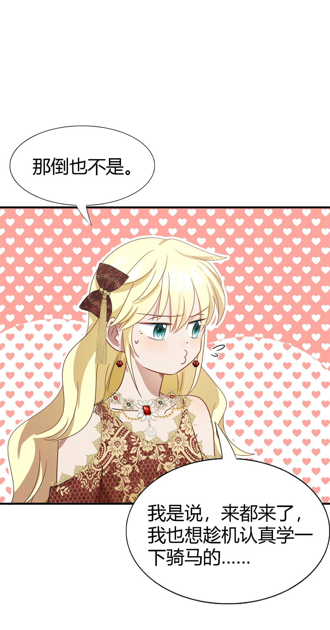 第139话 心慌的幸福（上）-第140话