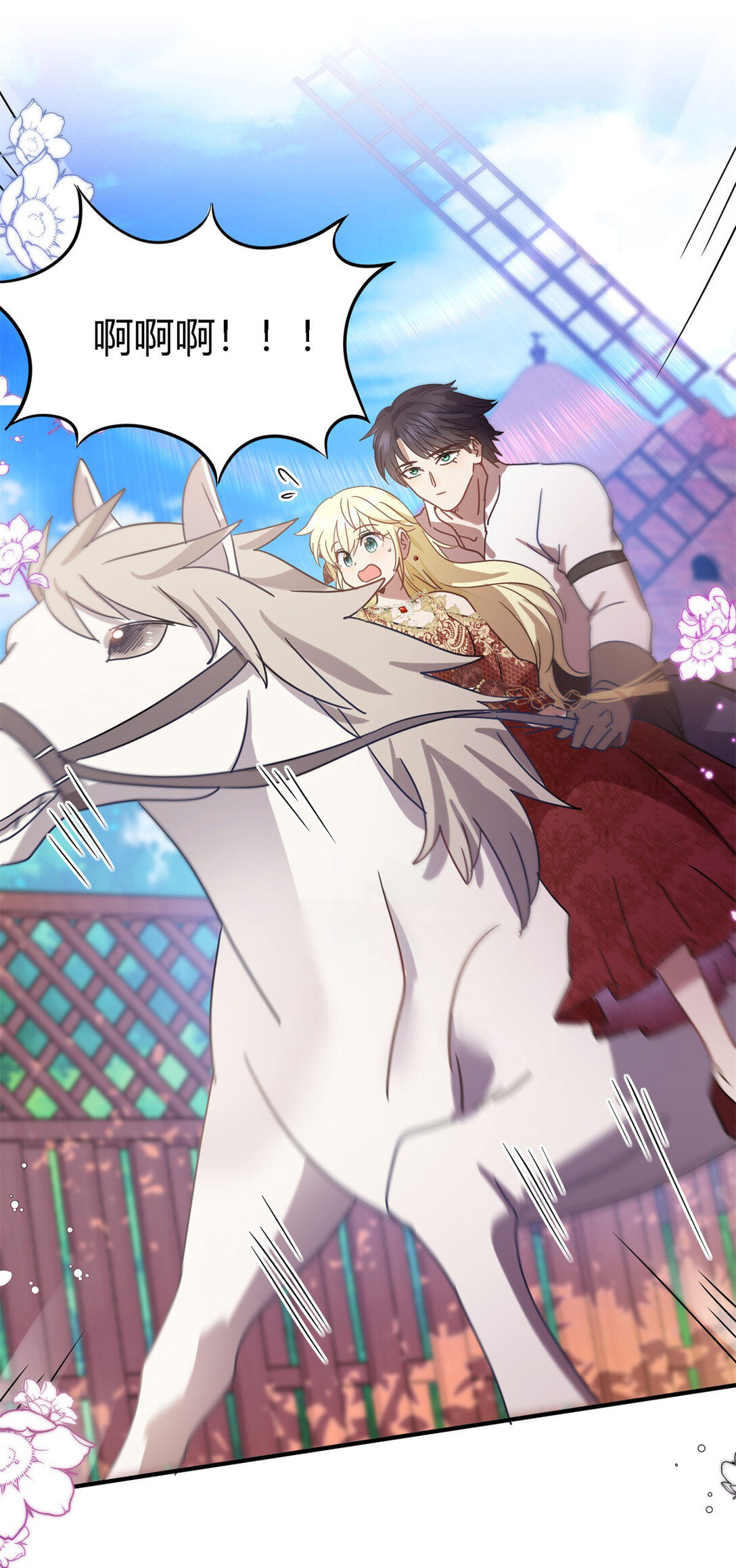 第139话 心慌的幸福（上）-第140话